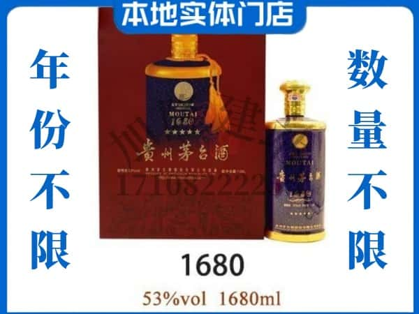 ​唐山市丰南上门高价回收1680茅台酒空瓶电话